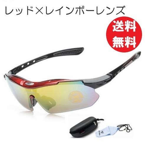 送料コミコミ☆収納ケース付 スポーツサングラス 4點セット レッド×レインボーレンズ 紫外線カット サングラス メンズ ランニング