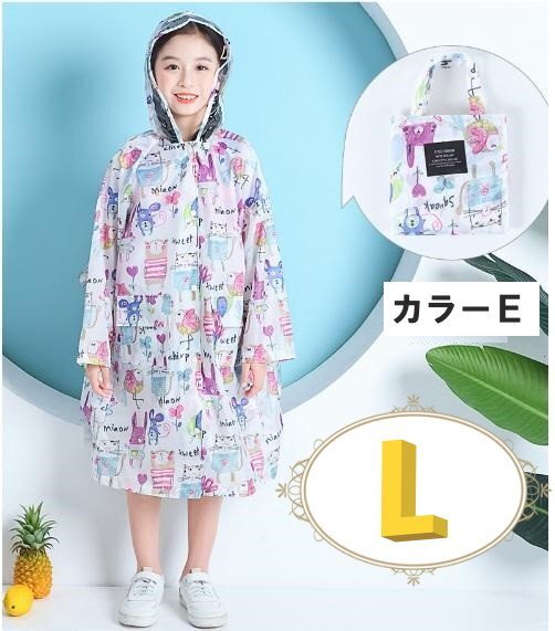 レインウェア 合羽 レインウェア キッズ 子供用 雨具 通學(xué) カラーE Lサイズ 120㎝-135cm n363