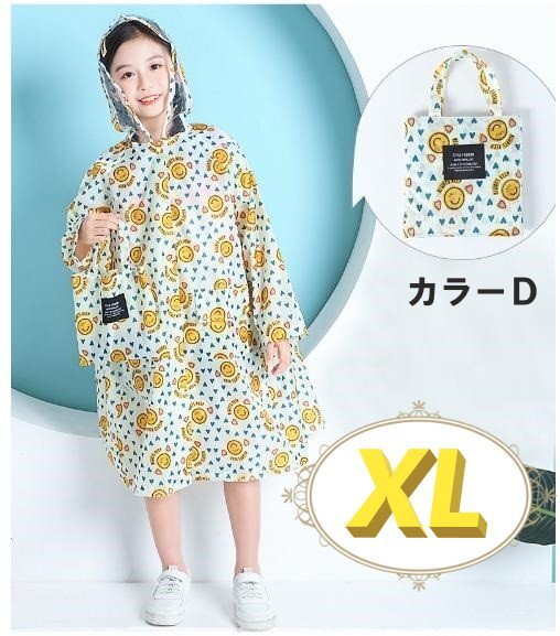 レインウェア 合羽 レインウェア キッズ 子供用 雨具 通學(xué) カラーD XLサイズ 135㎝-150cm n363