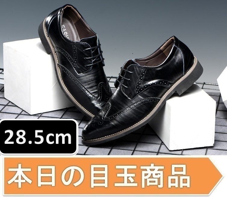 本日の目玉 ☆ メンズ ビジネス レザー シューズ ブラック サイズ 28.5cm 革靴 靴 カジュアル 屈曲性 通勤 軽量 【230】