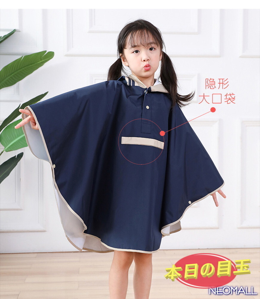 1円～【637】子供用 可愛い レインポンチョ ネイビー Sサイズ 身長 75cm - 90cm 防水 撥水 雨具 雨 雪 ゲリラ豪雨 通園 通學(xué) お出かけ