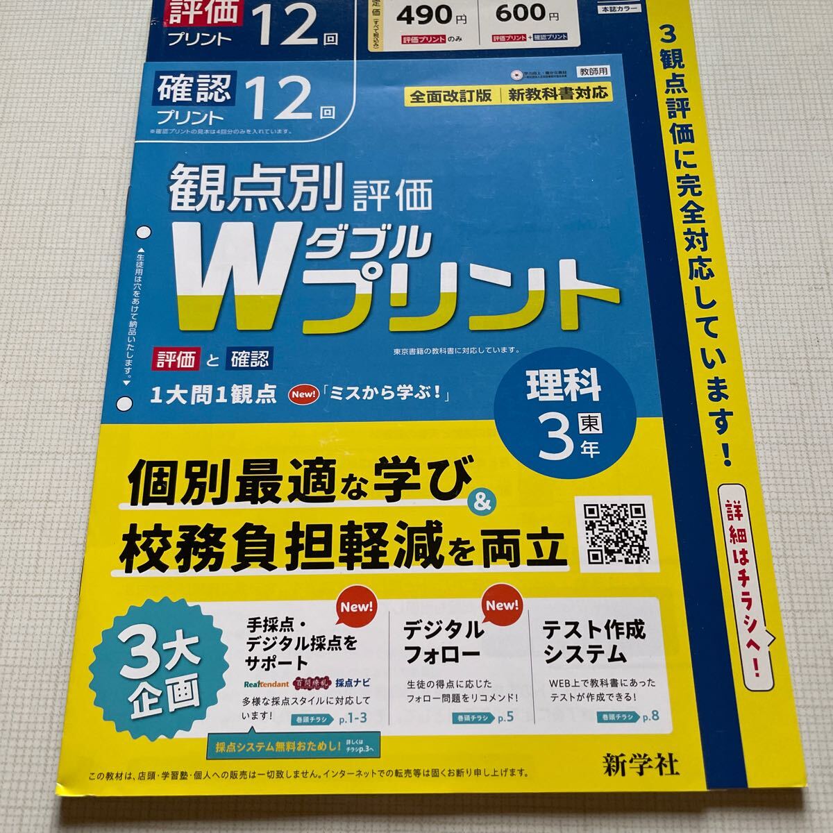 2025年度 理科 Wプリント 中学3年 東京書籍版 解答有り。生徒用プリント 2025年度版「Wプリント 理科 3年 東京書籍版【教師用】」新学社