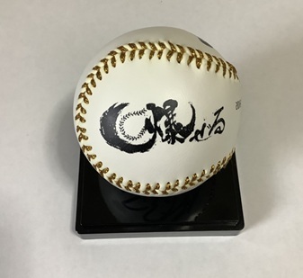 大谷翔平 直筆サインボール 2016年 日本ハム 記念球 ドジャース