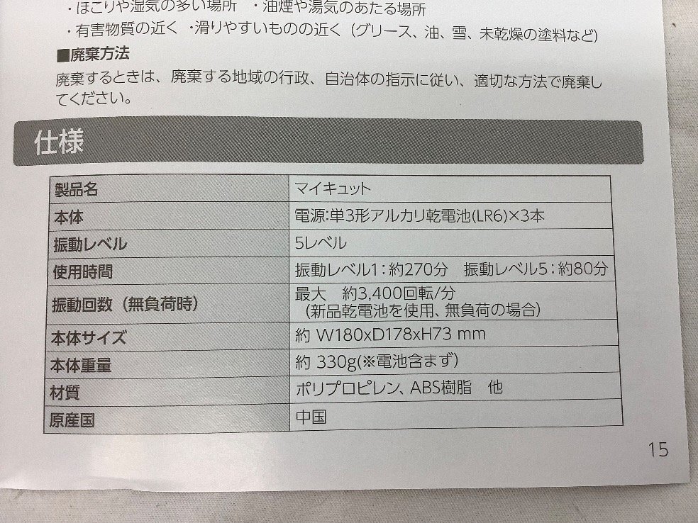オークローンマーケティング マイキュット/ピンク MQT-01Pi 通電のみ確認(rèn)済 ACB 中古品