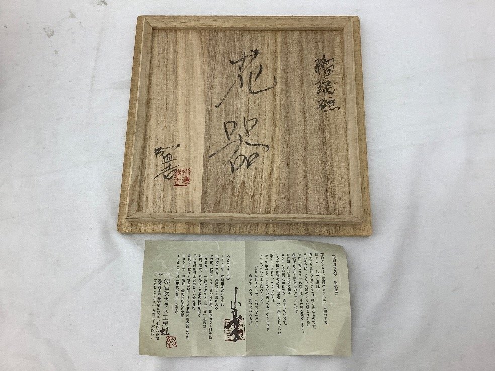 稲嶺盛吉作 瑠璃礁花器/花瓶/琉球ガラス/共箱 ACB 中古品
