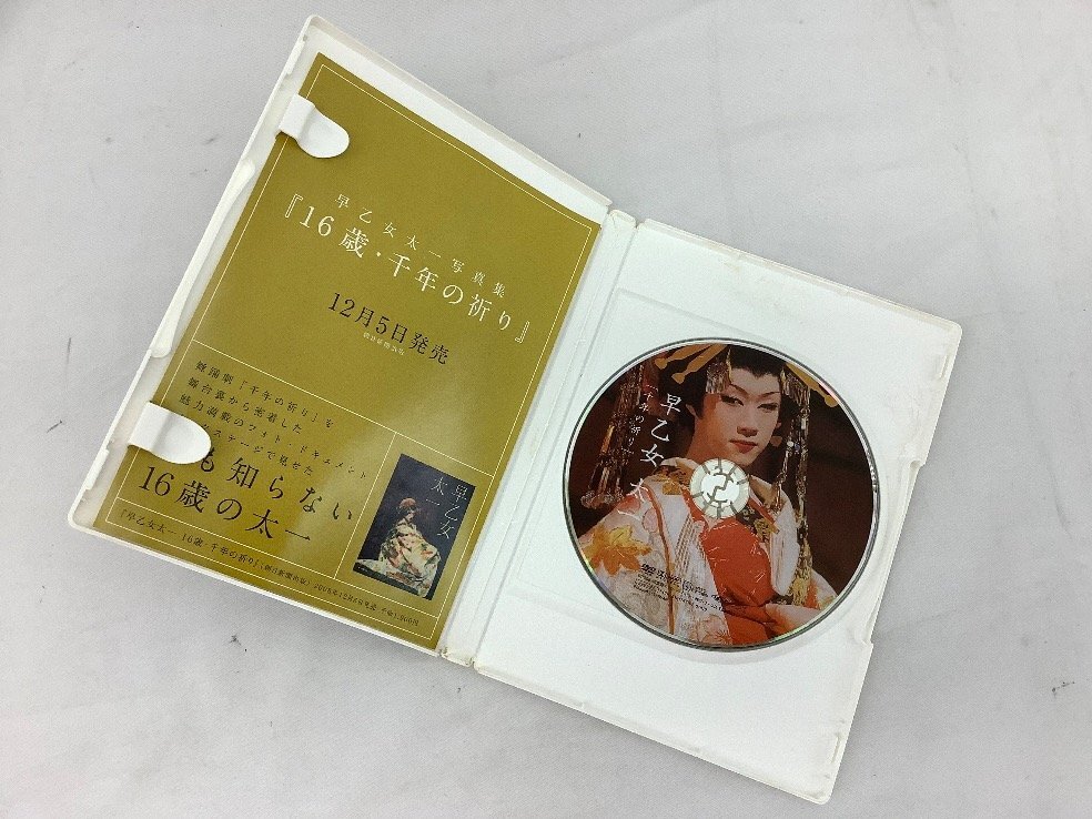 早乙女太一DVDまとめ/十六歳 妖艶絵巻/千年の祈り/女形 2點まとめ 再生未確認 ACB 中古品