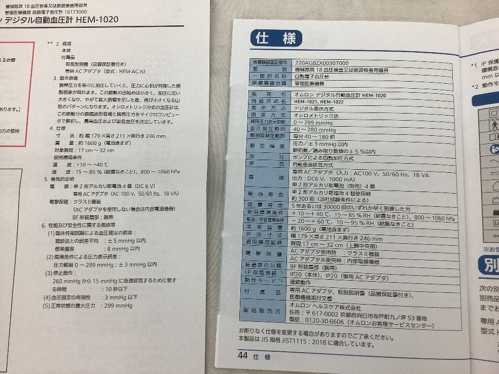 オムロン 上腕式血圧計/スポットアーム HEM-1021 動作未確認 ACB 未使用品