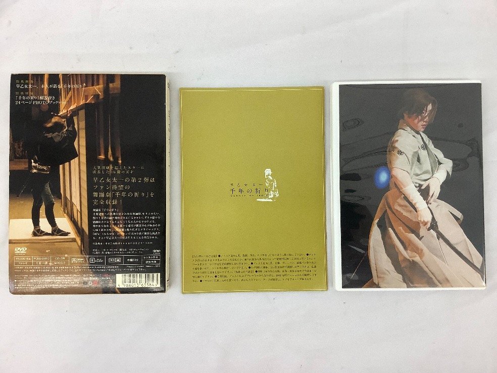 早乙女太一DVDまとめ/十六歳 妖艶絵巻/千年の祈り/女形 2點まとめ 再生未確認 ACB 中古品