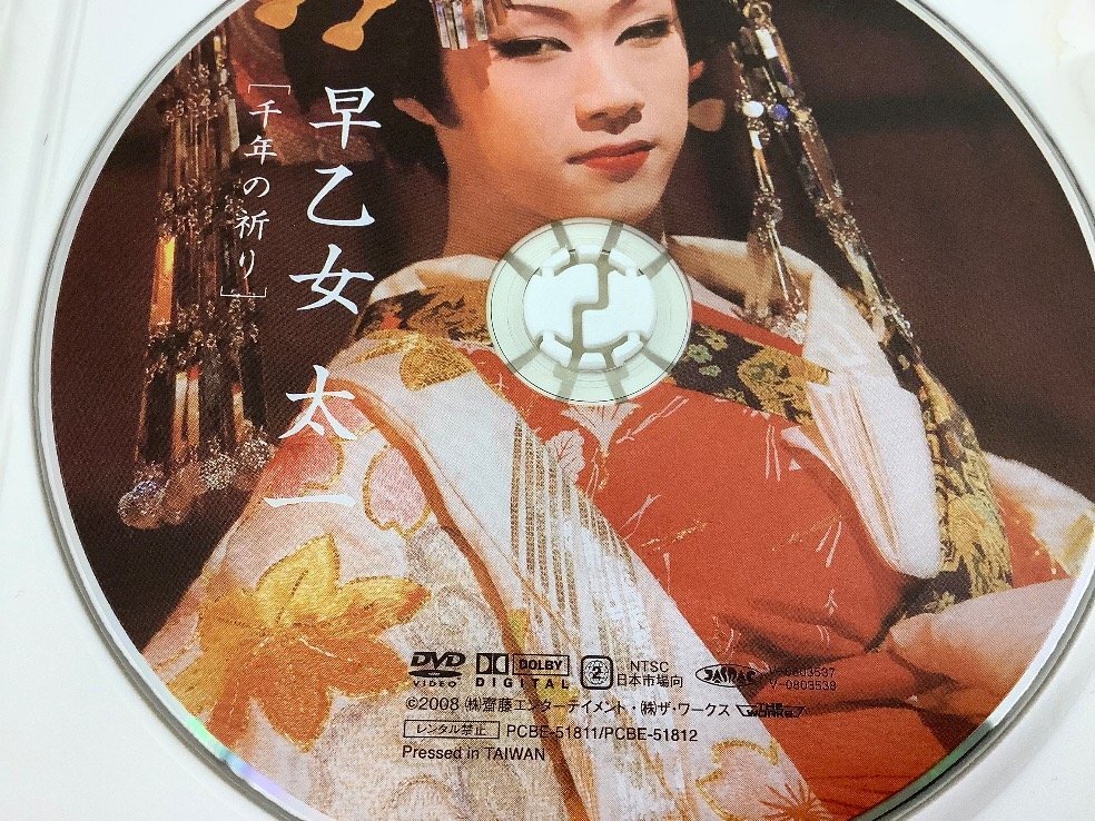 早乙女太一DVDまとめ/十六歳 妖艶絵巻/千年の祈り/女形 2點まとめ 再生未確認 ACB 中古品