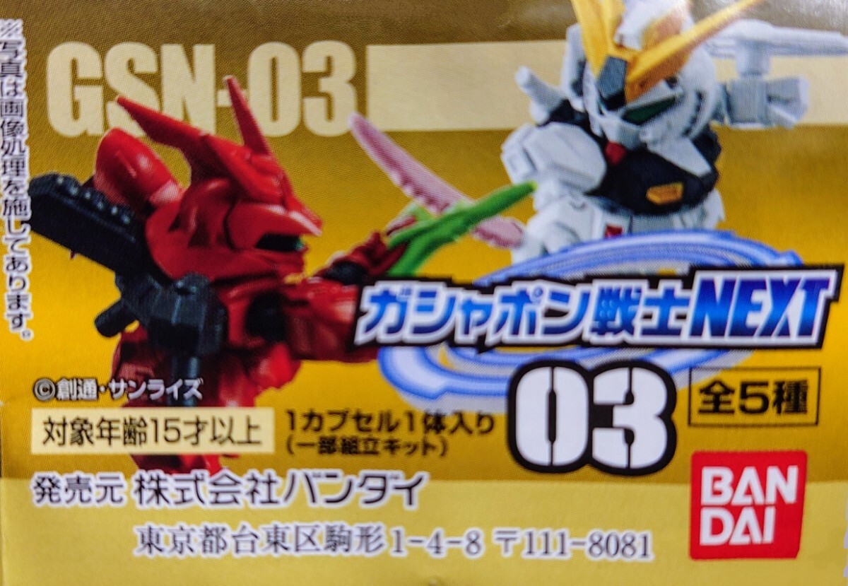 ガンダム ガシャポン戦士NEXT03 全5種 ガシャポン戦士NEXT03 全5種(機動戦士ガンダム)|売買された