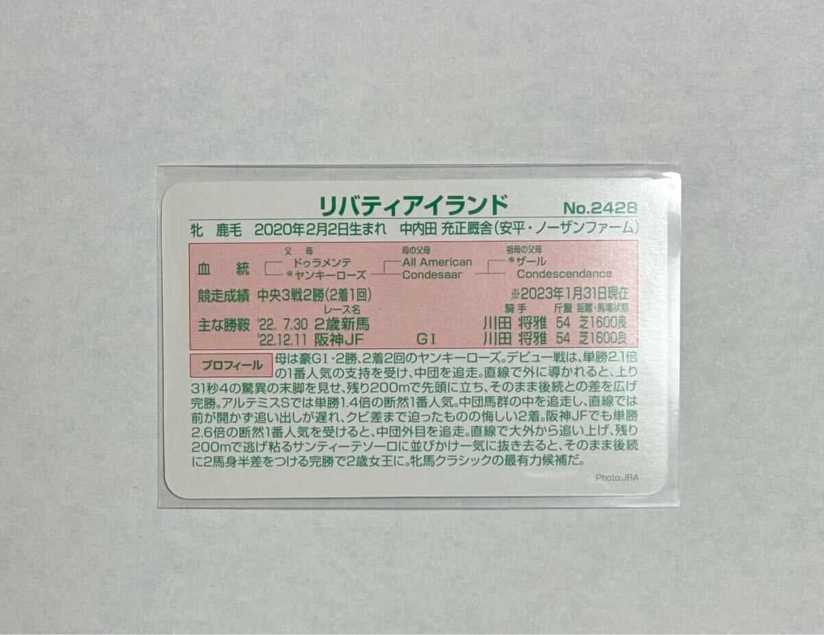 まねき馬 No.2428リバティアイランド追悼SP まねき馬 追悼 SP 2428 リバティアイランド 競馬カード まねき馬