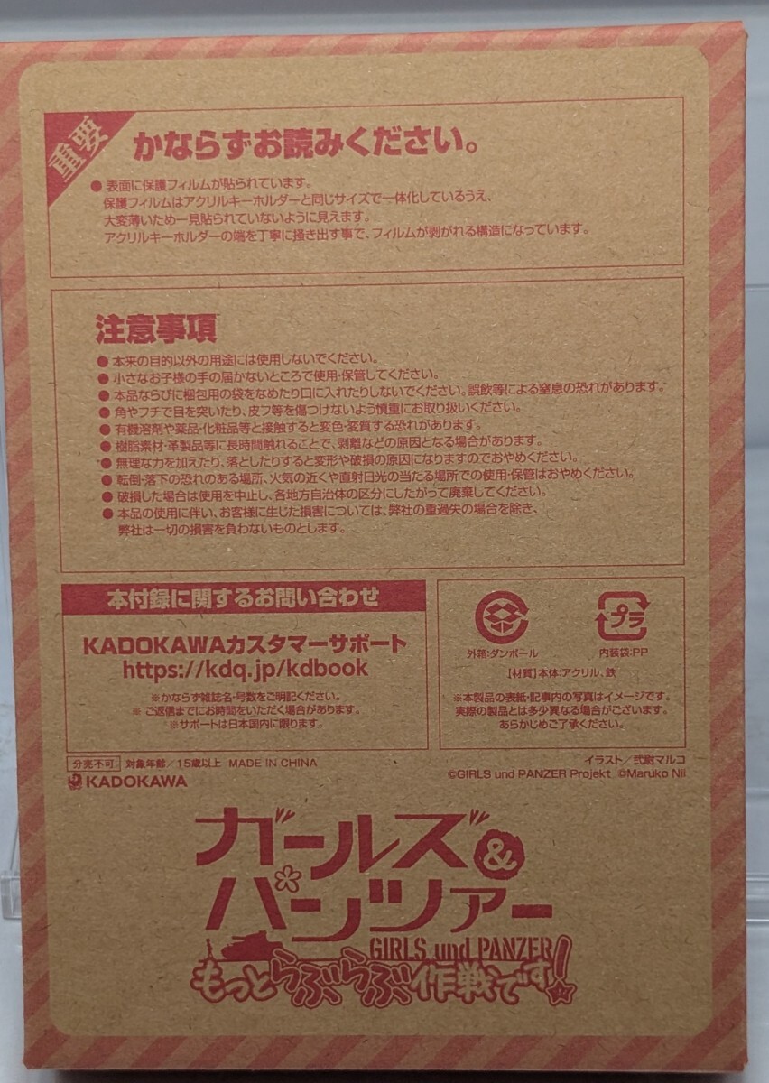 【未開封】ガールズ＆パンツァー もっとらぶらぶ大作戦です！ ダージリン＆ミニペコ 特製アクリルキーホルダー_画像2