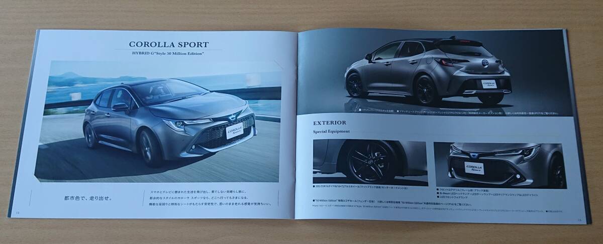 ★トヨタ・カローラ / カローラ ツーリング / カローラ スポーツ 特別仕様車 50 Million Edition 2021年11月 カタログ ★即決価格★_画像4