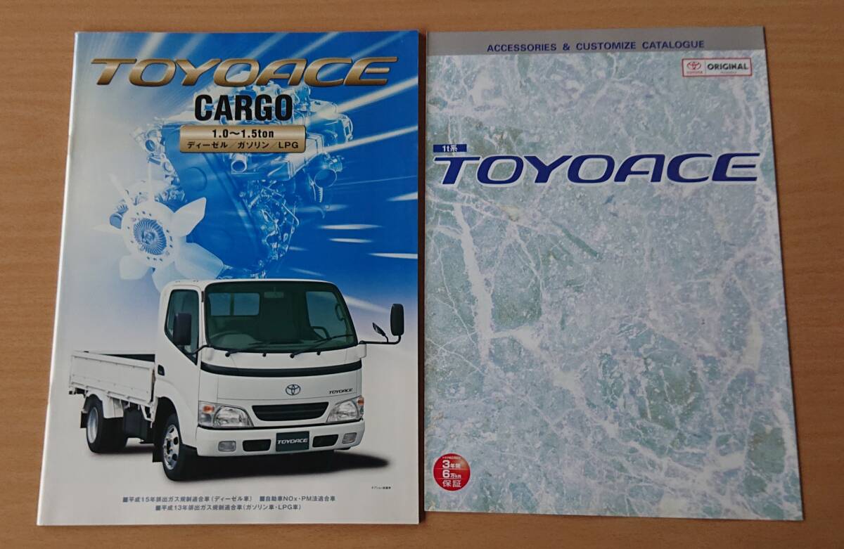 * Toyota * Toyoace cargo TOYOACE CARGO 1.0~1.5ton 2005 год 6 месяц каталог * блиц-цена * * Toyota * Toyoace cargo TOYOACE CARGO 1.0~1.5ton 2005 год 6 месяц каталог * блиц-цена *