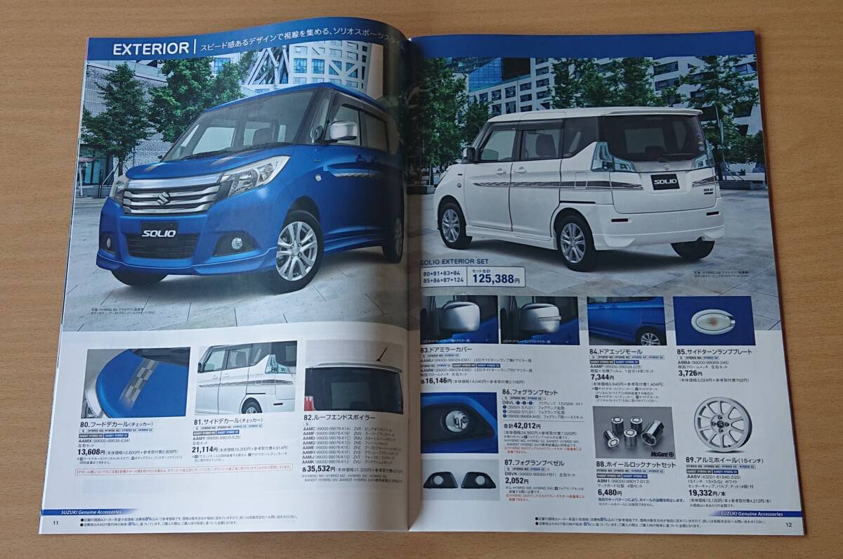 ★スズキ?ソリオ SOLIO MA26S,MA36S 2016年11月 カタログ ★即決価格★