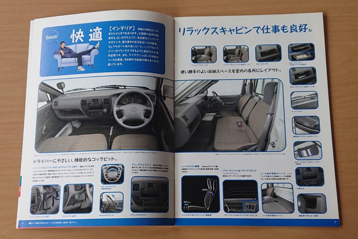 ★トヨタ?ライトエース トラック LITEACE TRUCK 2005年1月 カタログ ★即決価格★