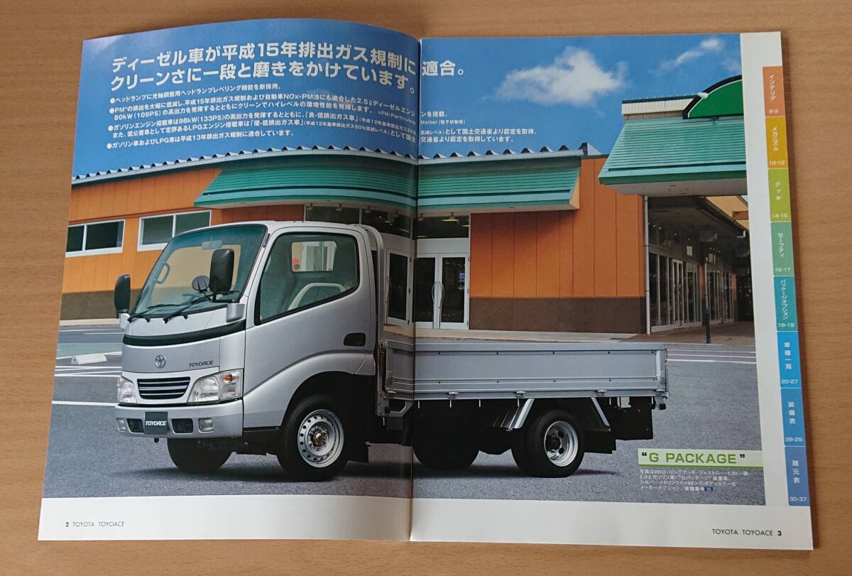 * Toyota * Toyoace cargo TOYOACE CARGO 1.0~1.5ton 2005 год 6 месяц каталог * блиц-цена *