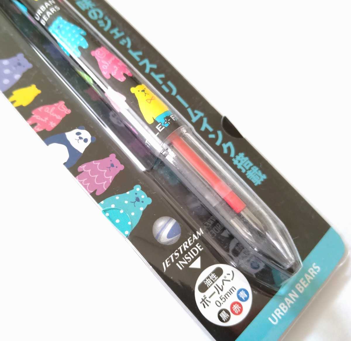 送料無料★スタイルフィット 3色ボールペン 0.5mm 黒赤青 アーバンベアーズ URBAN BEARS 黒軸 ジェットストリームインク JETSTREAM 油性_画像4