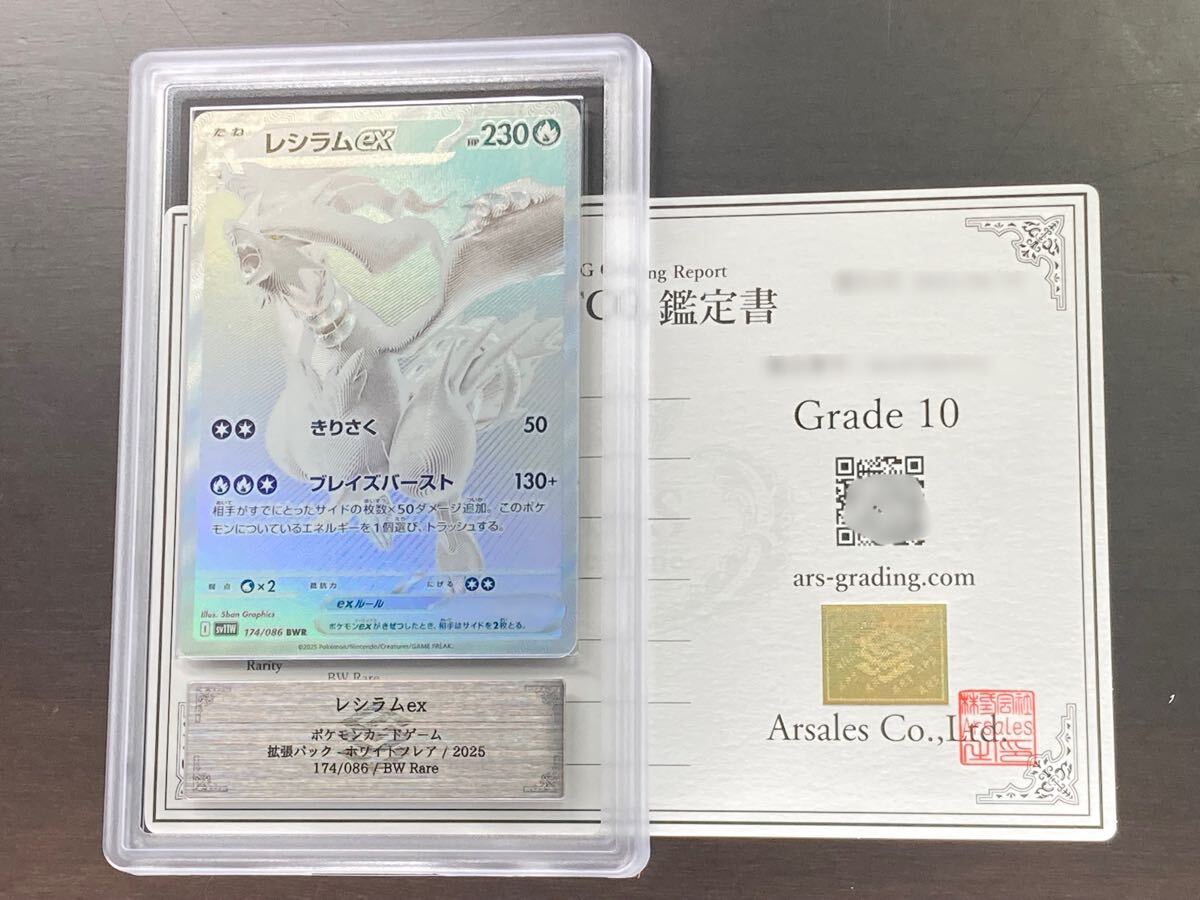 鑑定書付】ARS10 レシラムex bwr - メルカリ