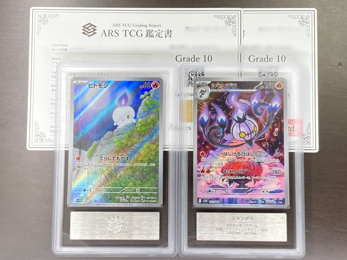 【ARS10+2枚セット】ヒトモシ、シャンデラ AR ARS鑑定10+ ARS鑑定品 10,10】ヒトモシ シャンデラ AR アートレア ブラック