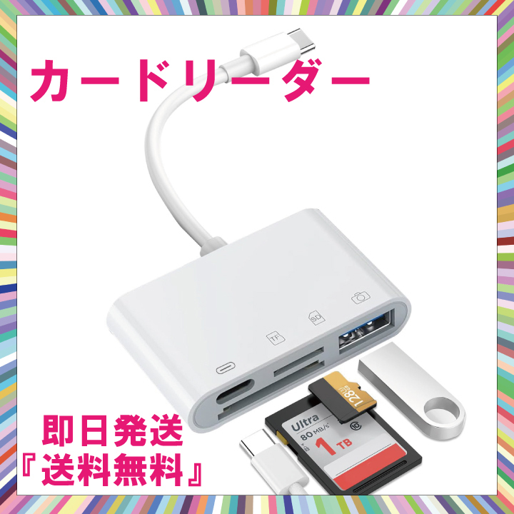 【未使用】 Type-c メモリーカードリーダー iPhone15/16/PC