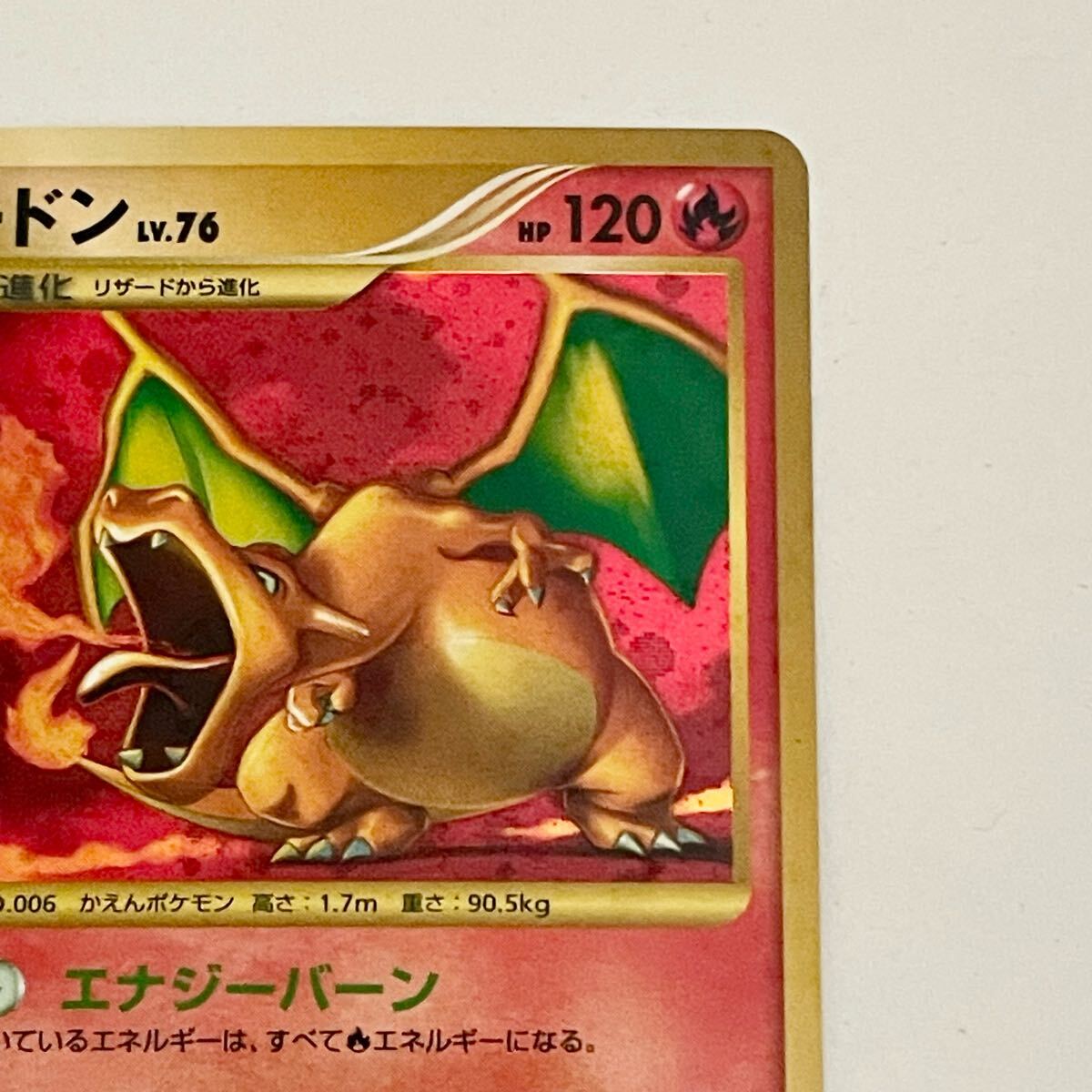 未使用 ポケモンカードゲーム DP リザードン LV76 初期復刻版 破
