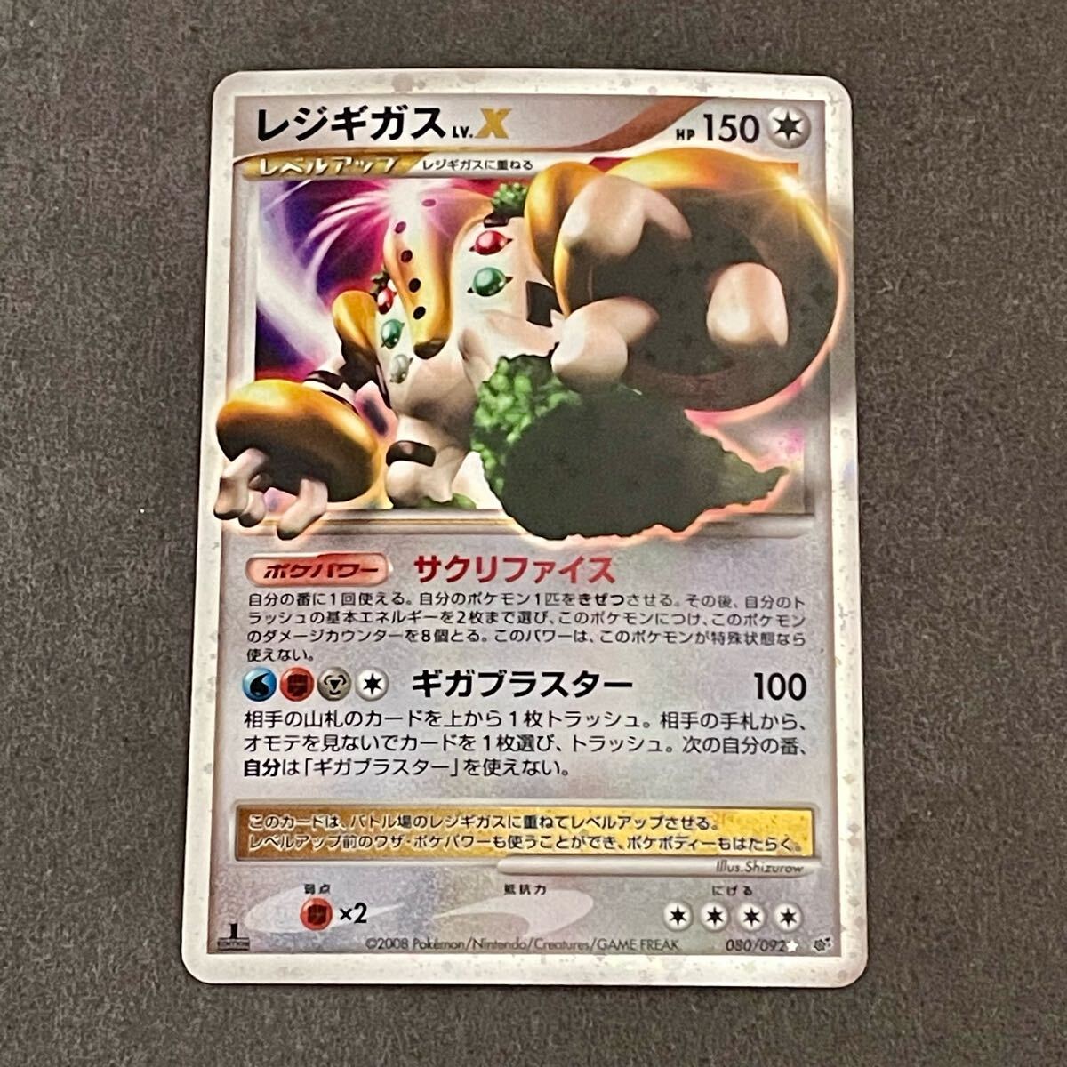 未使用 ポケモンカード DP6 破空の激闘 レジギガス Lv.X 2008 1