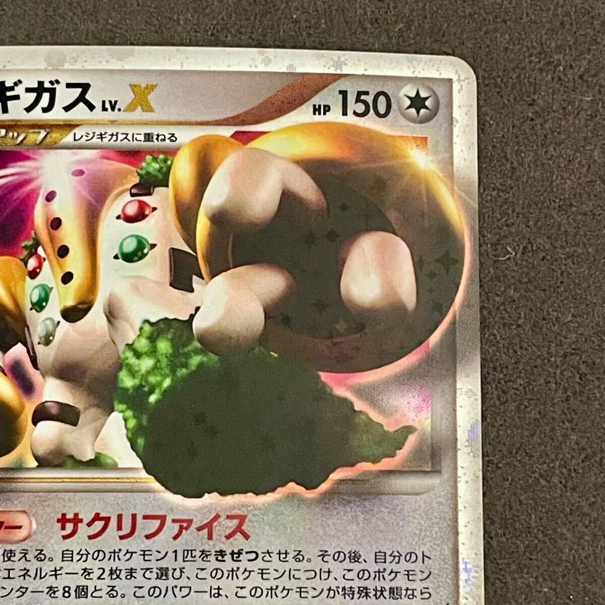 未使用 ポケモンカード DP6 破空の激闘 レジギガス Lv.X 2008 1