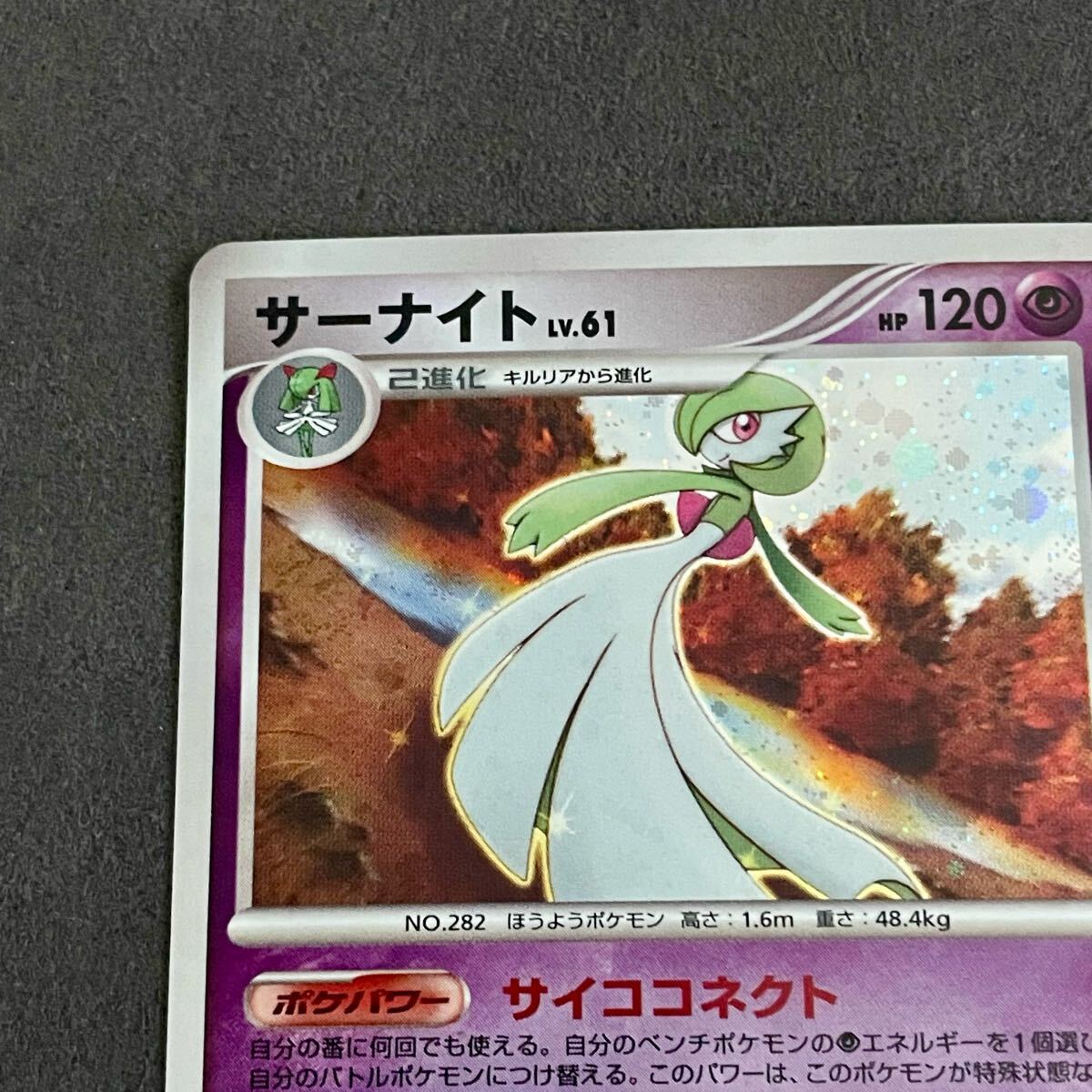 未使用 ポケモンカード Pt1 銀河の覇道 サーナイト Lv.61 2008