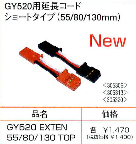 雙葉　CGY750&GY520用受信機接続コード　55mm