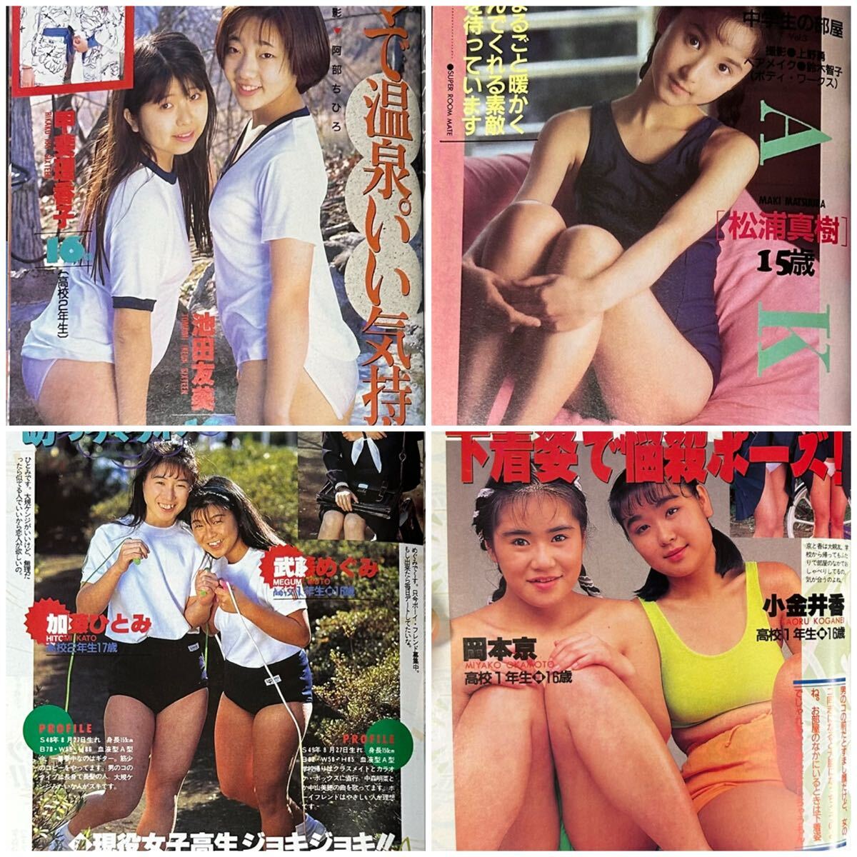 昭和 レトロ アイドル スーパー寫真塾 91年 女子高生水著ランド ブルマ溫泉旅行 西村みのり 山中すみか 星野由妃 里中茶美 岡田有紀(jì) 中山忍