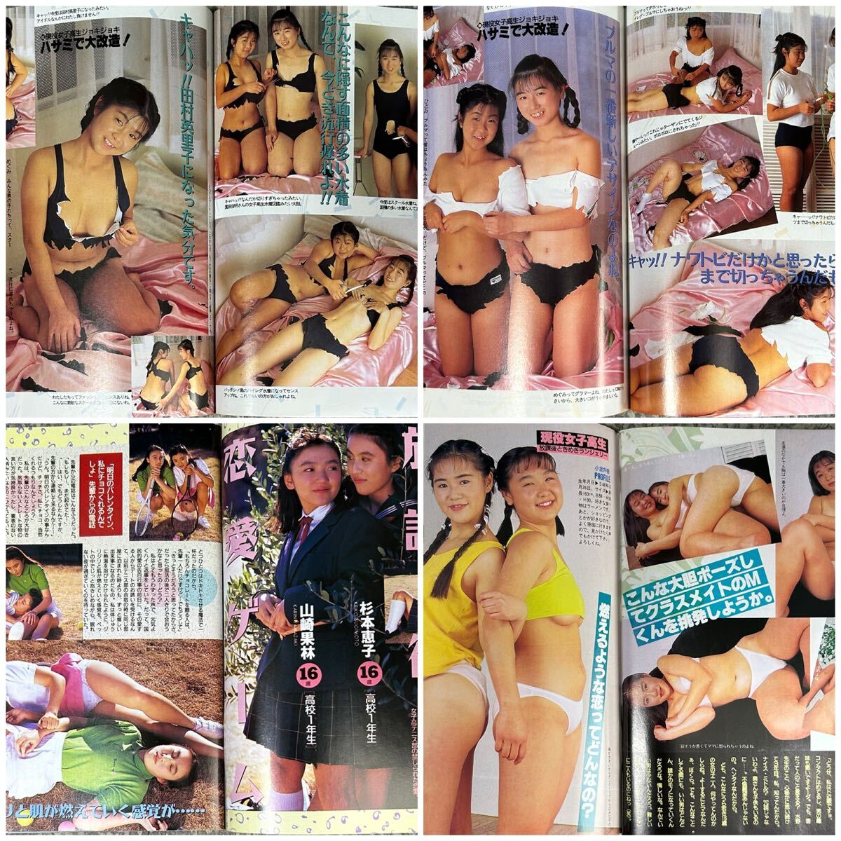 昭和 レトロ アイドル スーパー寫真塾 91年 女子高生水著ランド ブルマ溫泉旅行 西村みのり 山中すみか 星野由妃 里中茶美 岡田有紀(jì) 中山忍