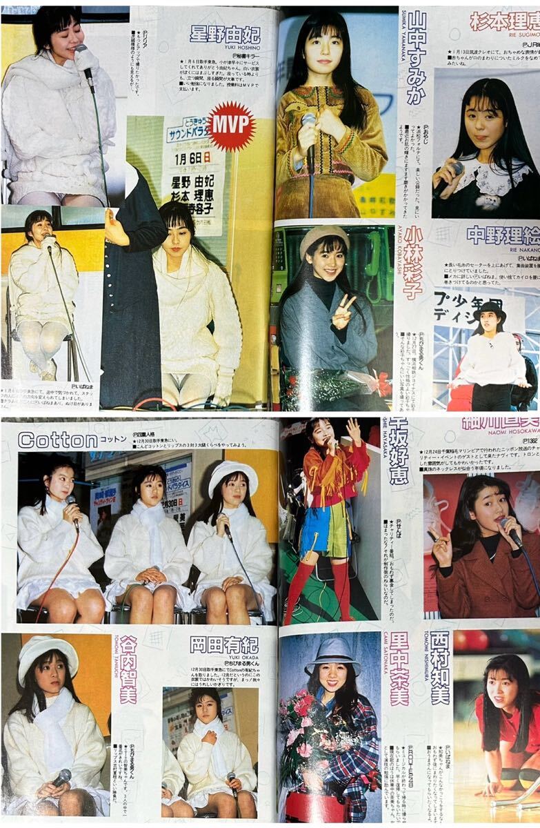 昭和 レトロ アイドル スーパー寫真塾 91年 女子高生水著ランド ブルマ溫泉旅行 西村みのり 山中すみか 星野由妃 里中茶美 岡田有紀(jì) 中山忍