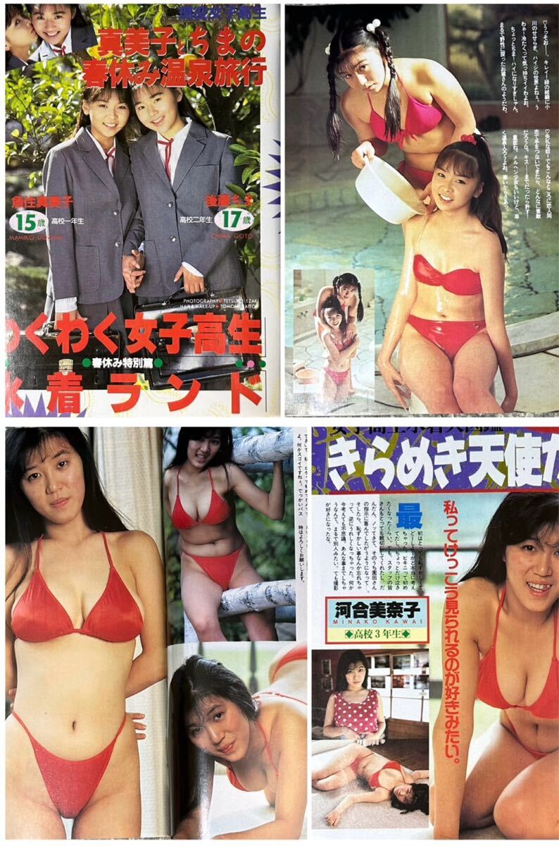 昭和 レトロ アイドル スーパー寫真塾 91年 女子高生水著ランド ブルマ溫泉旅行 西村みのり 山中すみか 星野由妃 里中茶美 岡田有紀(jì) 中山忍