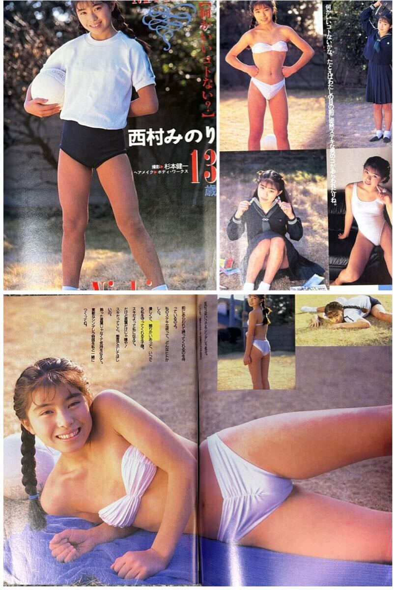 昭和 レトロ アイドル スーパー寫真塾 91年 女子高生水著ランド ブルマ溫泉旅行 西村みのり 山中すみか 星野由妃 里中茶美 岡田有紀(jì) 中山忍