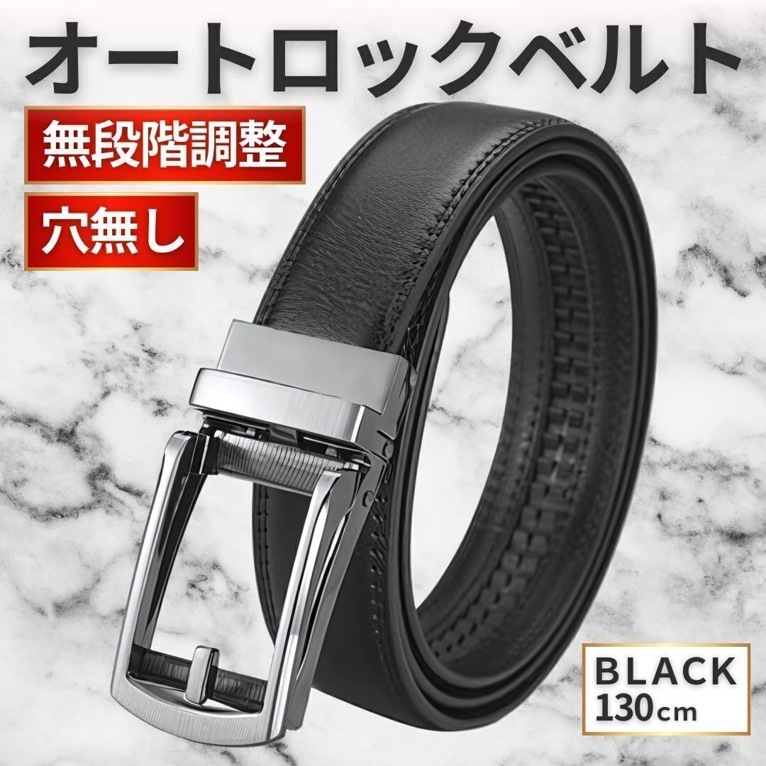 ベルト メンズ オートロック ブラック 黒 本革 穴無し 調整可能 ビジネス フォーマル 自動 通勤 ゴルフ 紳士 おしゃれ 無段階 レザー 學生