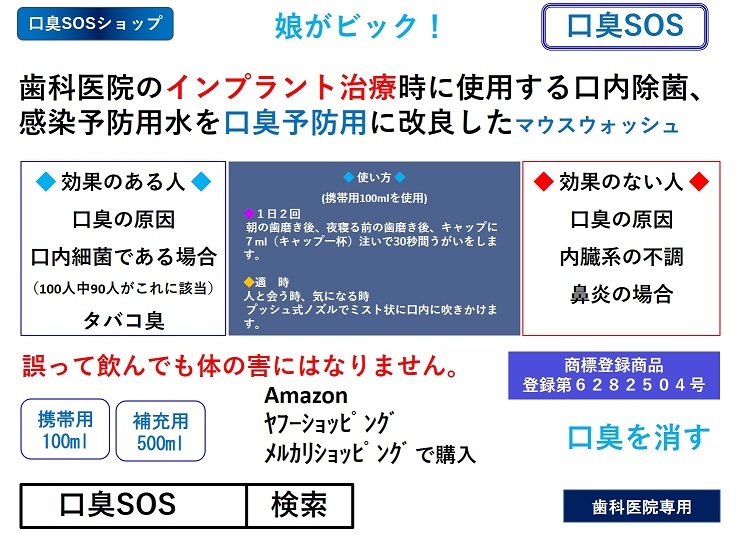 5　口臭SOS 口臭予防 口臭ケア 口臭を消す 口臭対策　口臭サプリ 口臭チェッカー 口臭の原因 口臭を治す方法　口臭　マウスウォッシュ 