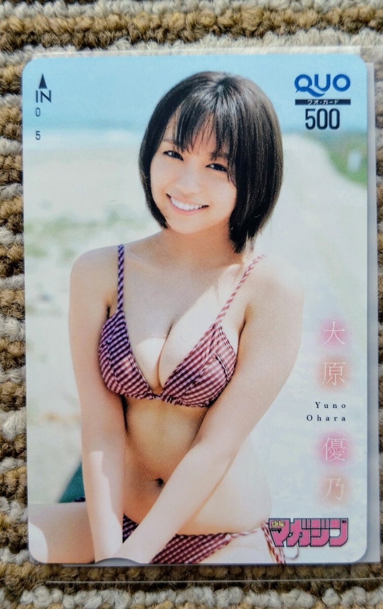 大原优乃 週刊少年マガジン 抽プレ クオカード 当选品 未使用