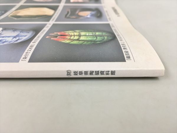 三市一町無形文化財認定作家展 岐阜県陶磁資料館 2506BQO046