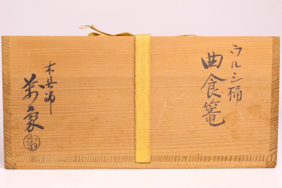 木具師　橋村萬象　七宝　曲蓋置　堀内宗完書付　茶道具　表千家 v1072194497.1-medium.jpg