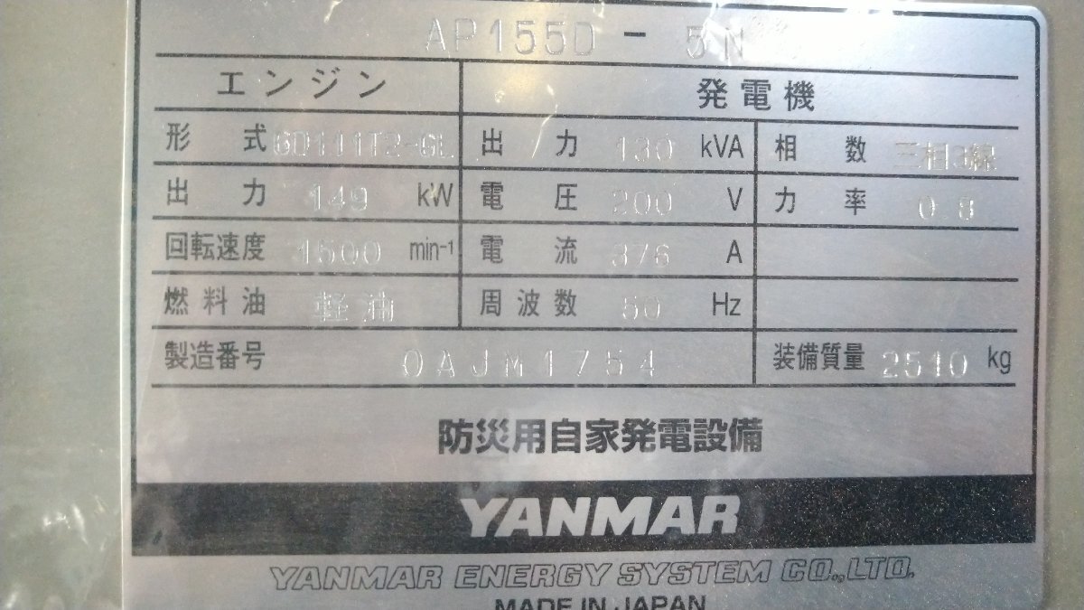 【店頭引取限定】新品?未使用品 YANMAR AUTO PACK AP155D 防災(zāi)用自家発電裝置 #1780