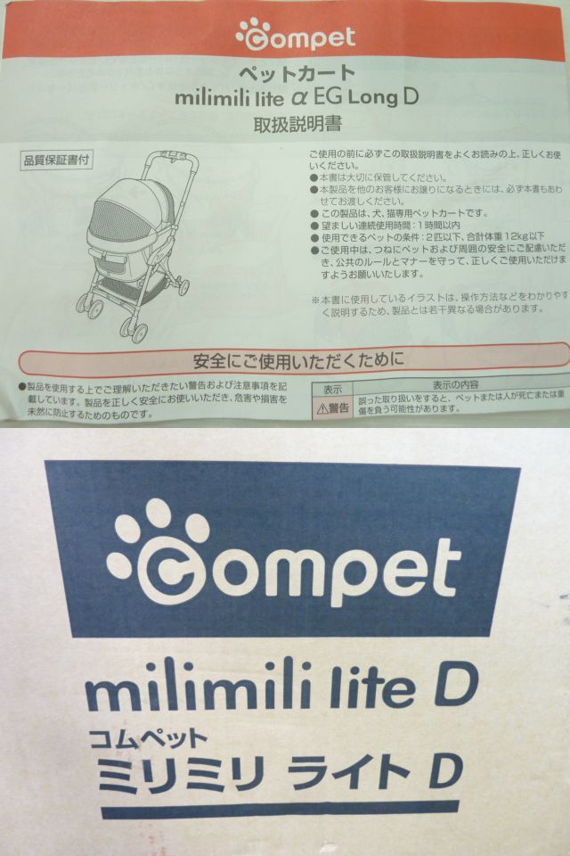 ｒB展示品 コンビ combi ペット　カート コムペット ミリミリライト Compet milimili lite α EG Long D レッド リード兼用首輪おまけ付　