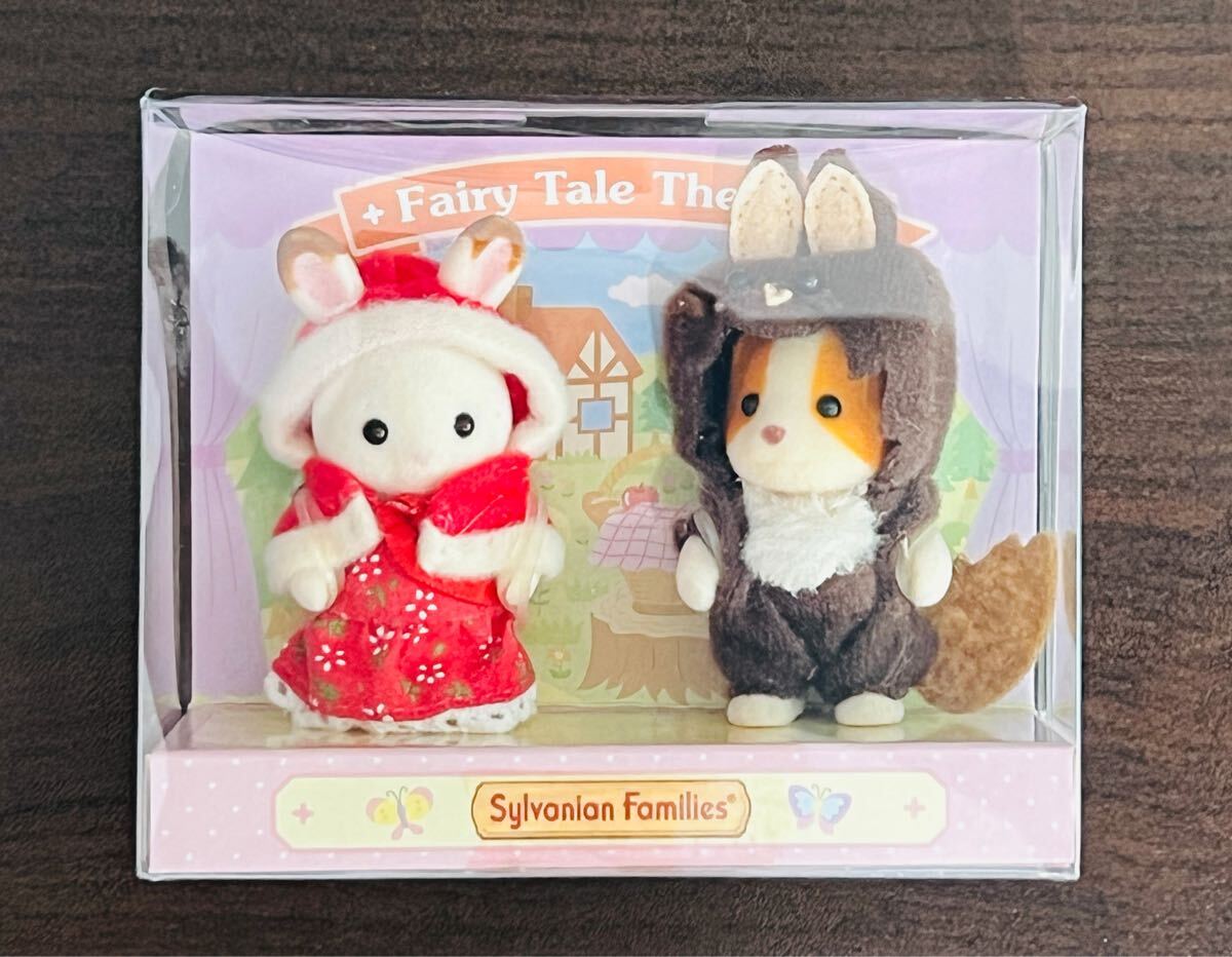 シルバニアファミリー 赤ちゃんペアセット（おゆうぎ）赤ずきん オオカミ 廃盤(pán)