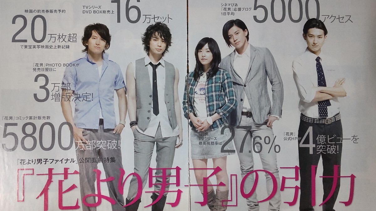 花より男子ファイナル 花男F 井上真央 松本潤 小栗旬 松田翔太 阿部力 Weeklyぴあ 2008 7/3号 切り抜き17P_画像1