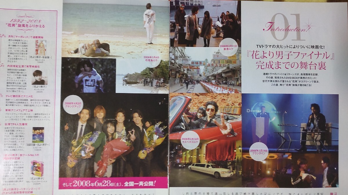 花より男子ファイナル 花男F 井上真央 松本潤 小栗旬 松田翔太 阿部力 Weeklyぴあ 2008 7/3号 切り抜き17P_画像2
