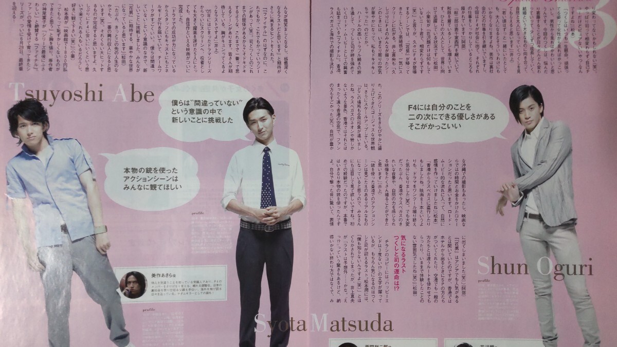 花より男子ファイナル 花男F 井上真央 松本潤 小栗旬 松田翔太 阿部力 Weeklyぴあ 2008 7/3号 切り抜き17P_画像6