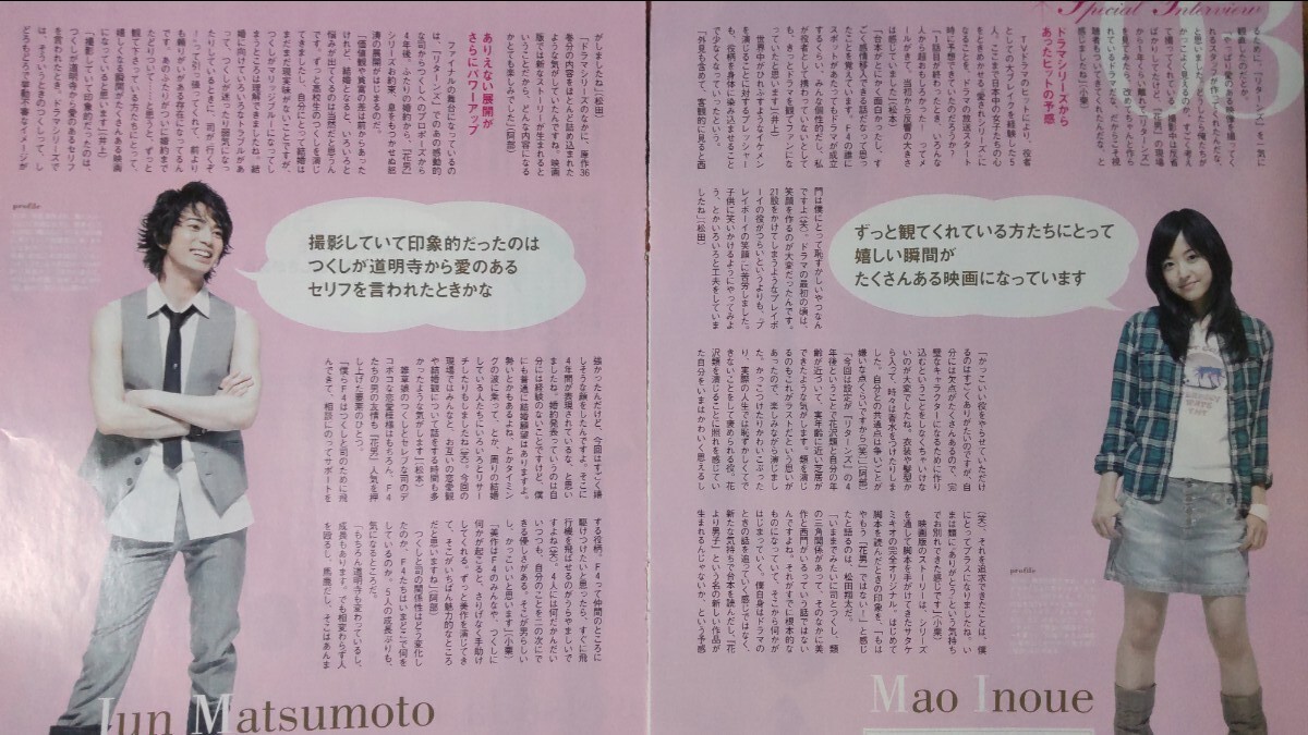 花より男子ファイナル 花男F 井上真央 松本潤 小栗旬 松田翔太 阿部力 Weeklyぴあ 2008 7/3号 切り抜き17P_画像5