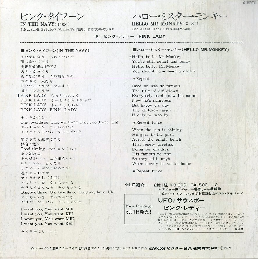 C00187643/EP/ピンク?レディー「ピンク?タイフーン in the Navy / ハロー?ミスター?モンキー(1979年:SV-6543)」