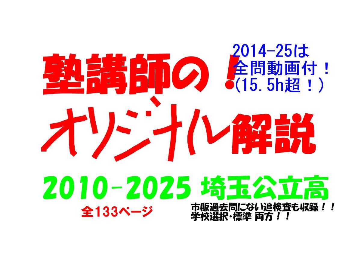 塾講師オリジナル 数学解説 全133ページ 埼玉 公立高入試 2026 塾講師オリジナル 数学解説 全133ページ 埼玉 公立高入試 2026