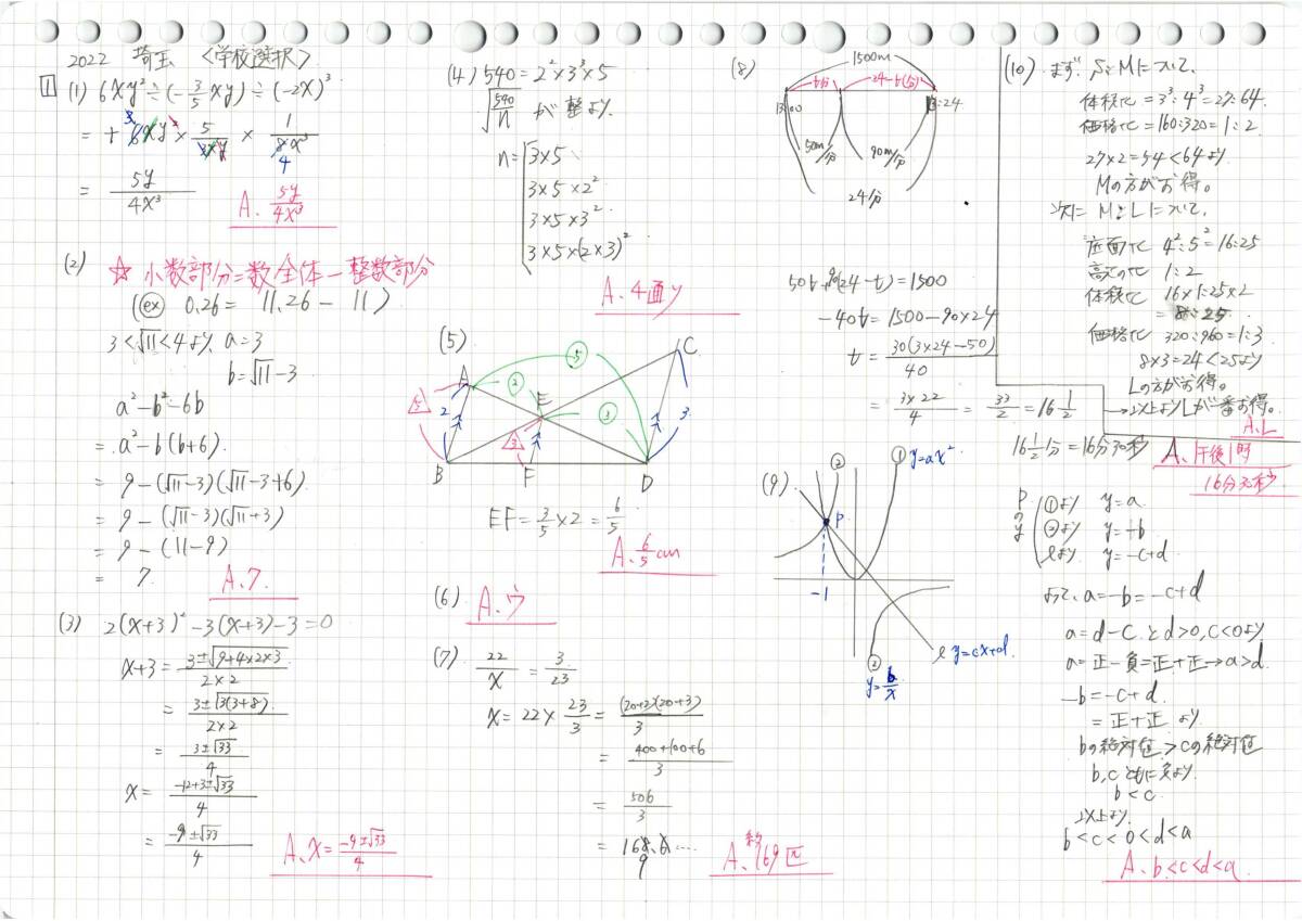 塾講師オリジナル 数学解説 全133ページ 埼玉 公立高入試 2026 塾講師オリジナル 数学解説 全133ページ 埼玉 公立高入試 2026